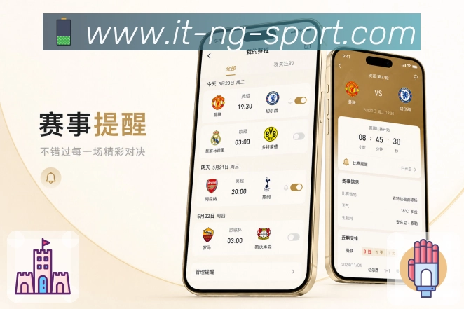 NG体育App亮点展示:移动追赛、赛事提醒、数据互动与安全能力